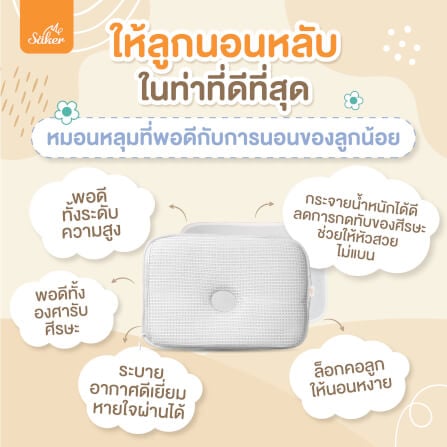 หมอนหลุม SAKER - SAKER0193_3