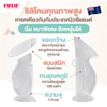กรวยปั๊มนมสุญญากาศ FARLIN FL-PU-001/AA-11007_3