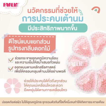 แผ่นประคบหน้าอก ร้อน-เย็น FARLIN FA-23002_3