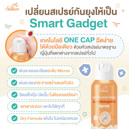 สเปรย์กันยุง SAKER กลิ่นลาเวนเดอร์ รุ่น 0192_3