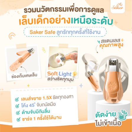 กรรไกรตัดเล็บเด็ก SAKER รุ่น 0206_3