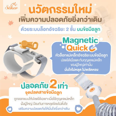 สายจูงเด็กกันหลง SAKER รุ่น 0207 2IN1 คล้องตัวและข้อมือ_3