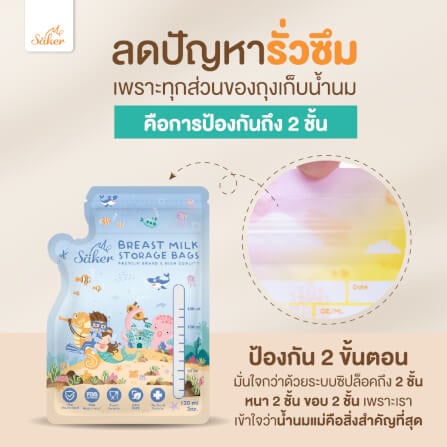 ถุงเก็บน้ำนม SAKER 3OZ - UNDER THE SEA 20 ชิ้น SAKER0188-3OZ_4