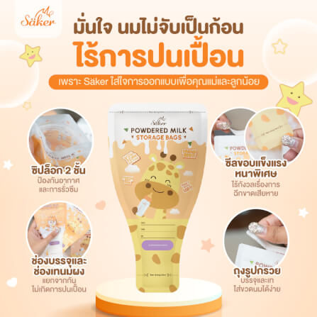 ถุงแบ่งนมผง SAKER ลาย UNICORN  - SAKER0189-UN_4