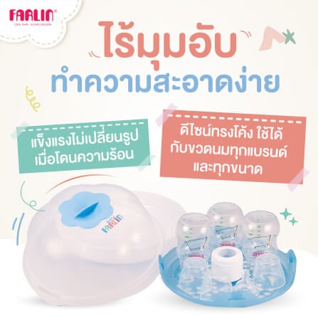 ชุดฆ่าเชื้อขวดนมด้วยไมโครเวฟ FARLIN สีชมพู BF-213B(PK)_4