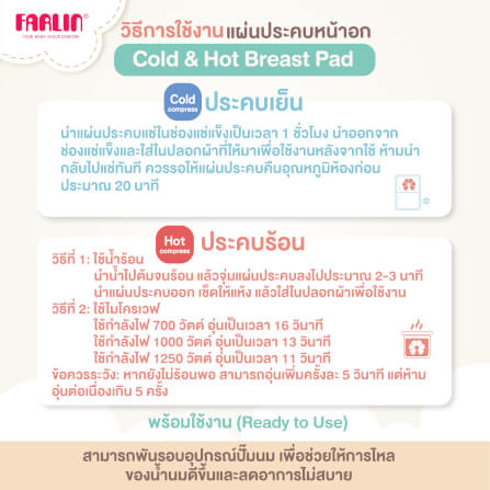 แผ่นประคบหน้าอก ร้อน-เย็น FARLIN FA-23002_4
