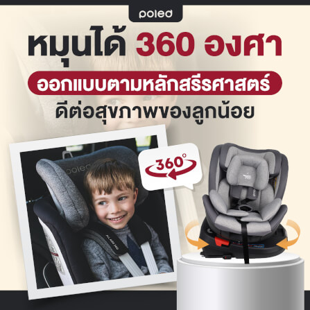 คาร์ซีท POLED ALL AGE 360 สำหรับแรกเกิด-12ปี หมุนได้ 360 องศา สีดำ_5