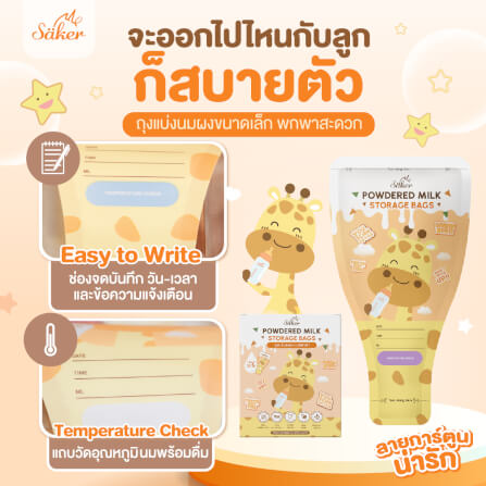 ถุงแบ่งนมผง SAKER ลาย UNICORN  - SAKER0189-UN_5
