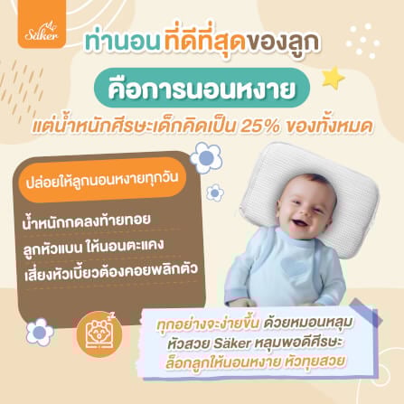 หมอนหลุม SAKER - SAKER0193_5