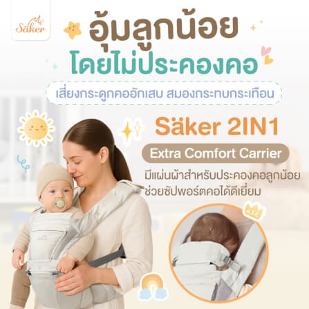 เป้อุ้ม SAKER รุ่นEXTRA COMFORT- SAKER0194-AP_5