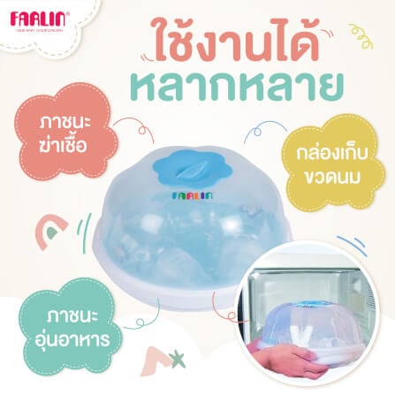 ชุดฆ่าเชื้อขวดนมด้วยไมโครเวฟ FARLIN สีชมพู BF-213B(PK)_5