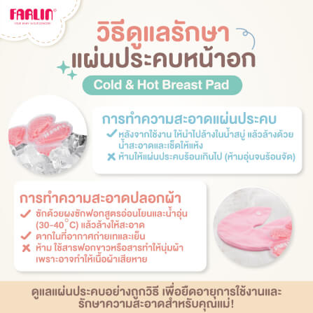 แผ่นประคบหน้าอก ร้อน-เย็น FARLIN FA-23002_5