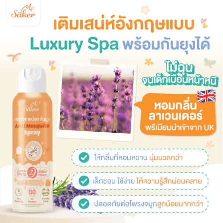 สเปรย์กันยุง SAKER กลิ่นลาเวนเดอร์ รุ่น 0192_5