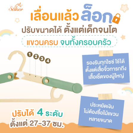ไม้แขวนเสื้อเด็ก SAKER รุ่น 0204-BS สีชมพู/ครีม (แพ็ค 5 ชิ้น)_5