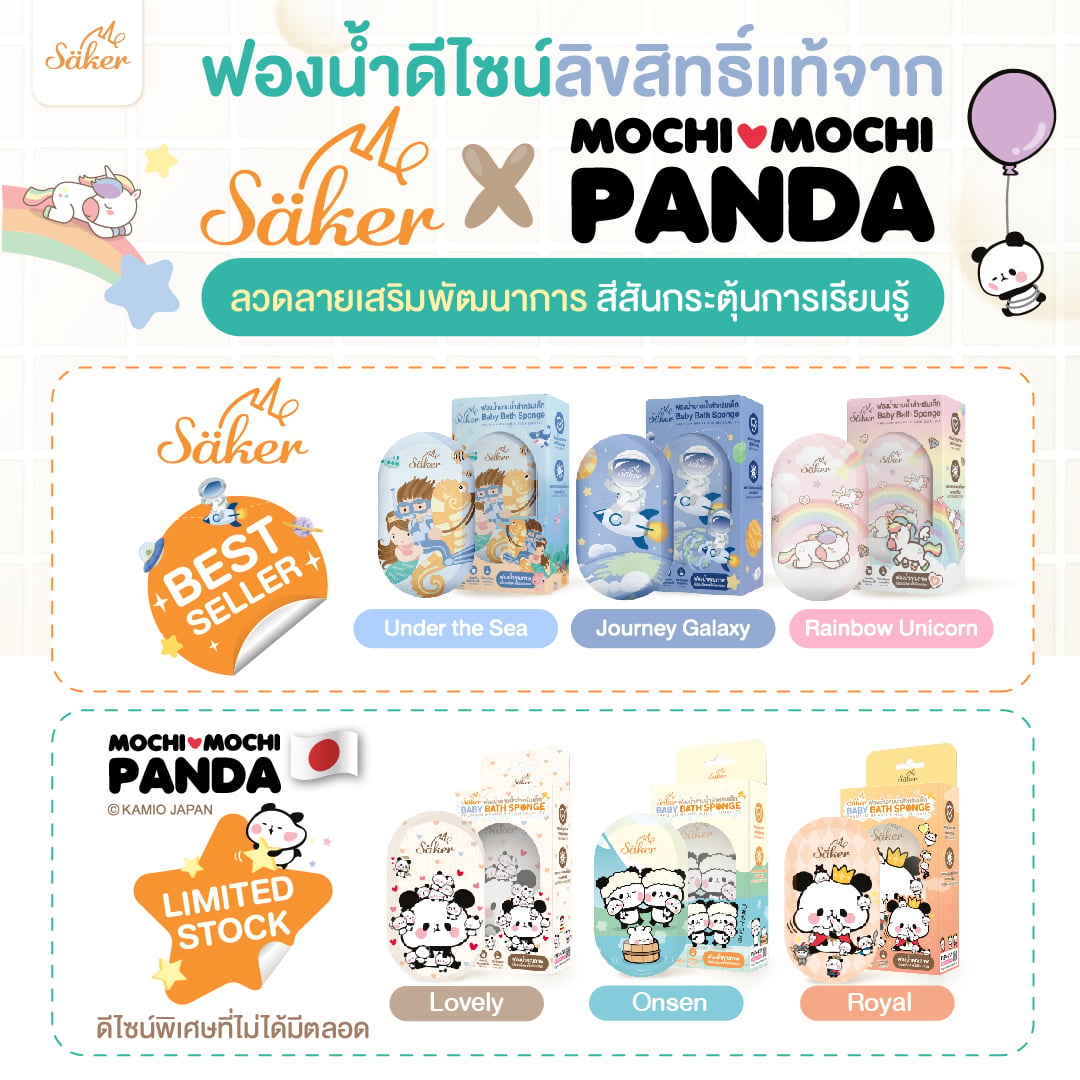 ฟองน้ำอาบน้ำเด็ก SAKER ลาย ONSEN SAKER0196-MP-ONSEN_5