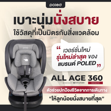 คาร์ซีท POLED ALL AGE 360 สำหรับแรกเกิด-12ปี หมุนได้ 360 องศา สีดำ_6