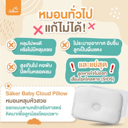 หมอนหลุม SAKER - SAKER0193_6