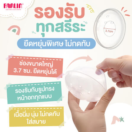 ถ้วยรองน้ำนมแม่ FARLIN FL-AS-004_6