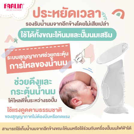 กรวยปั๊มนมสุญญากาศ FARLIN FL-PU-001/AA-11007_6