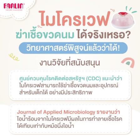 ชุดฆ่าเชื้อขวดนมด้วยไมโครเวฟ FARLIN สีชมพู BF-213B(PK)_6