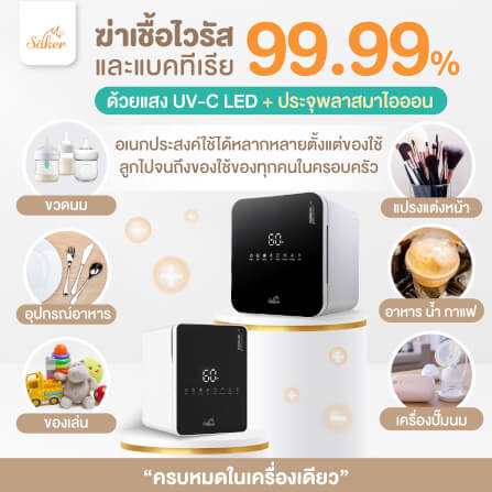 เครื่องฆ่าเชื้อ+อบแห้ง+ลดกลิ่นอับ SAKER XL สีขาว SAKER0186-SN_6