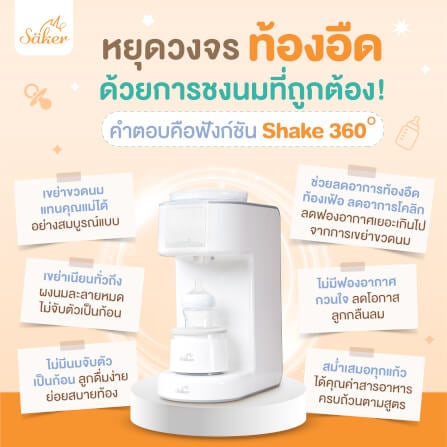 เครื่องชงนมและเขย่านมอัตโนมัติ ALL IN 1 SAKER รุ่น 0201 สีขาว_6