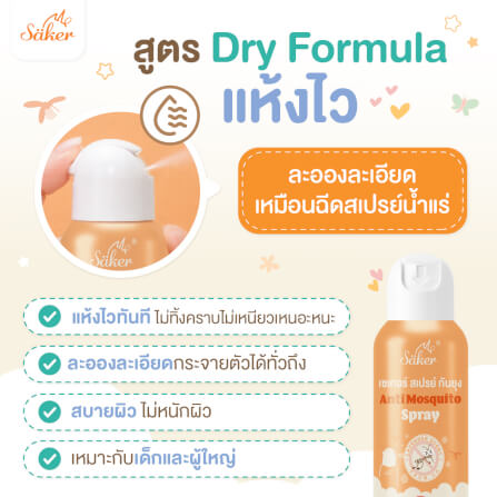 สเปรย์กันยุง SAKER กลิ่นลาเวนเดอร์ รุ่น 0192_6