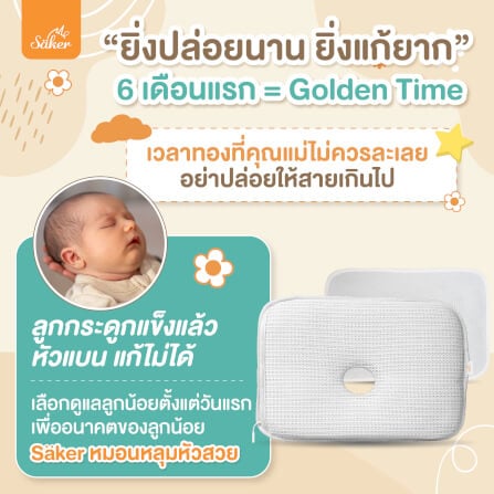 หมอนหลุม SAKER - SAKER0193_7