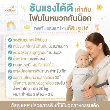 เป้อุ้ม SAKER รุ่นEXTRA COMFORT- SAKER0194-AP_7