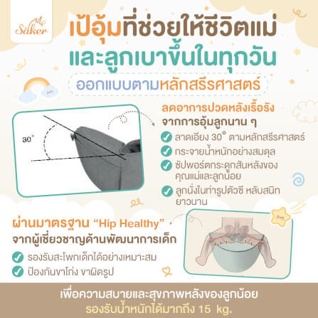 เป้อุ้ม SAKER รุ่น BREEZY BRATHABLE- SAKER0195-GY_7