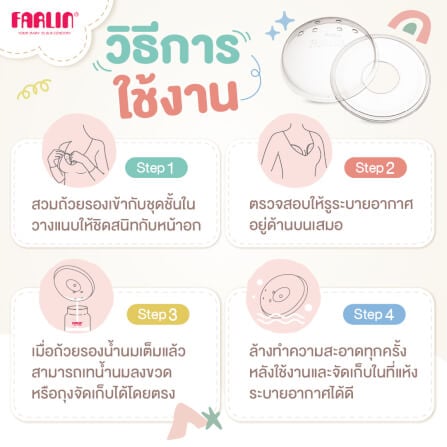 ถ้วยรองน้ำนมแม่ FARLIN FL-AS-004_7