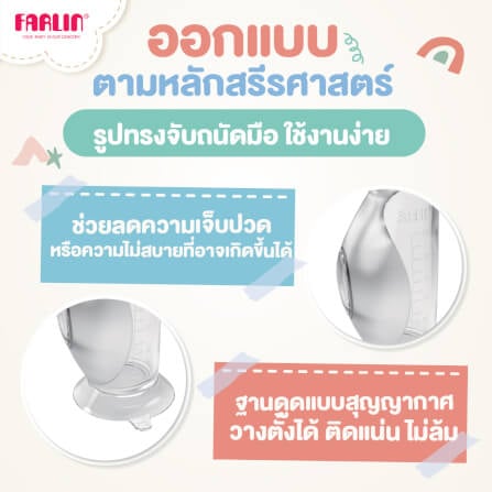 กรวยปั๊มนมสุญญากาศ FARLIN FL-PU-001/AA-11007_7