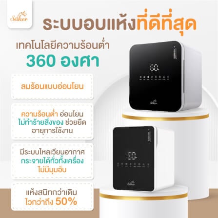 เครื่องฆ่าเชื้อ+อบแห้ง+ลดกลิ่นอับ SAKER XL สีขาว SAKER0186-SN_7