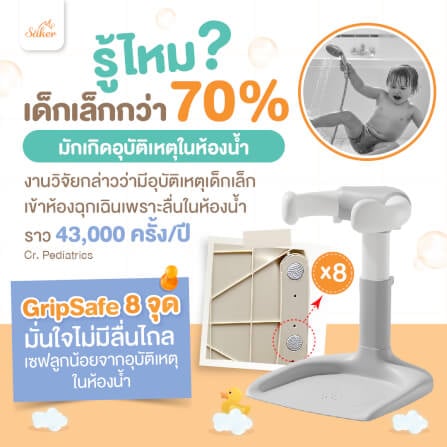 ที่พยุงเพื่อยืนอาบน้ำสำหรับเด็ก SAKER รุ่น 0198-STORMY สีเทา_7