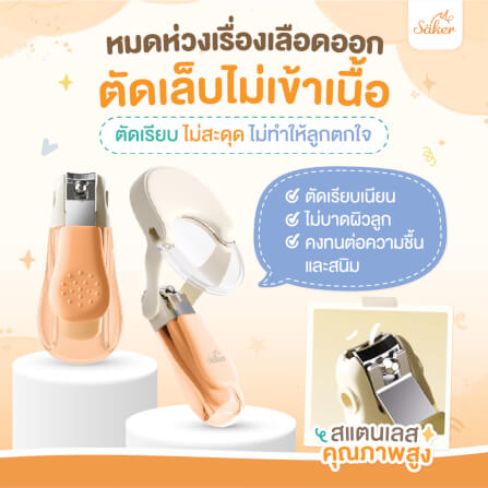 กรรไกรตัดเล็บเด็ก SAKER รุ่น 0206_7