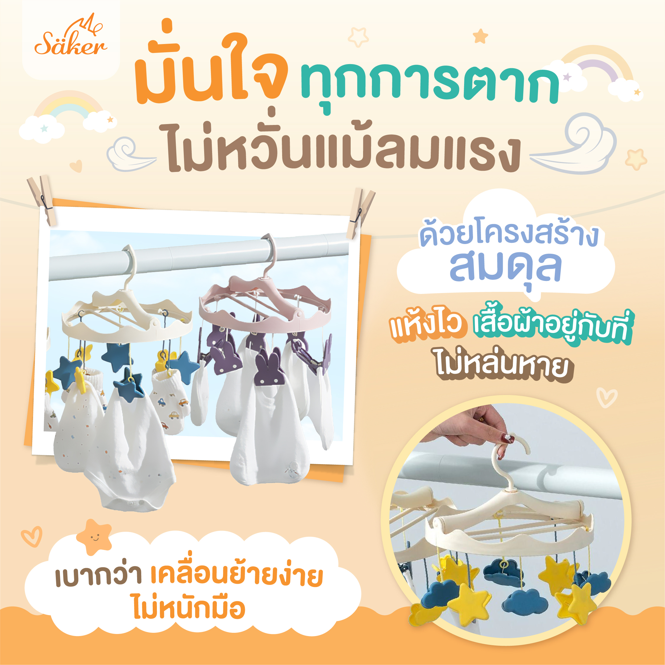 ที่ตากผ้า พร้อมตัวหนีบ SAKER รุ่น SAKER0203-ST ลาย STAR_7