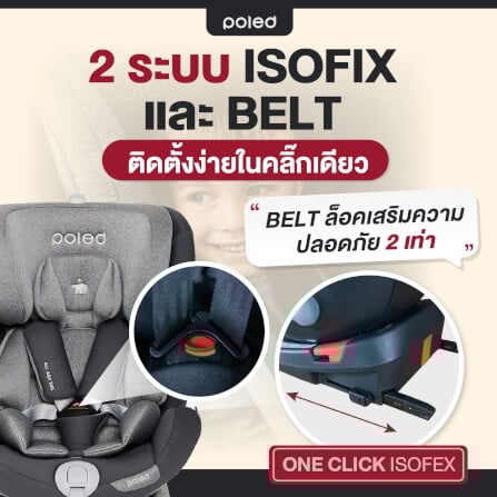 คาร์ซีท POLED ALL AGE 360 สำหรับแรกเกิด-12ปี หมุนได้ 360 องศา สีดำ_8