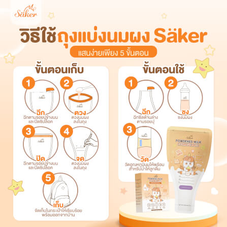 ถุงแบ่งนมผง SAKER ลาย UNICORN  - SAKER0189-UN_8