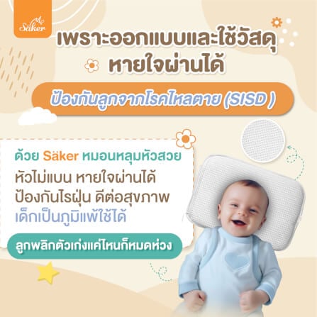 หมอนหลุม SAKER - SAKER0193_8