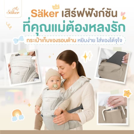เป้อุ้ม SAKER รุ่นEXTRA COMFORT- SAKER0194-AP_8