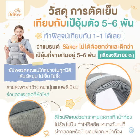 เป้อุ้ม SAKER รุ่น BREEZY BRATHABLE- SAKER0195-GY_8