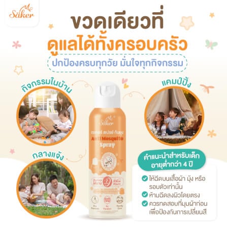 สเปรย์กันยุง SAKER กลิ่นลาเวนเดอร์ รุ่น 0192_8