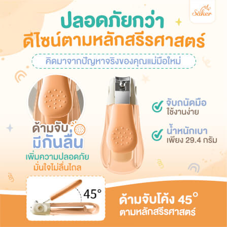 กรรไกรตัดเล็บเด็ก SAKER รุ่น 0206_8