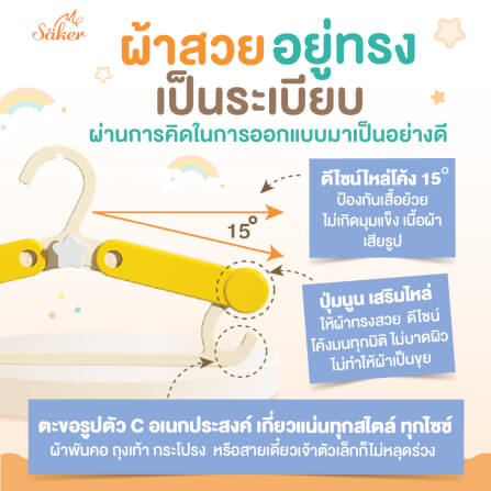 ไม้แขวนเสื้อเด็ก SAKER รุ่น 0204-BS สีชมพู/ครีม (แพ็ค 5 ชิ้น)_8