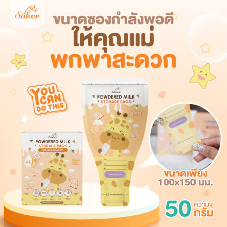 ถุงแบ่งนมผง SAKER ลาย UNICORN  - SAKER0189-UN_9