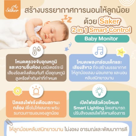 กล้องเบบี้มอนิเตอร์ SAKER - SAKER0191_9