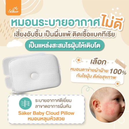 หมอนหลุม SAKER - SAKER0193_9