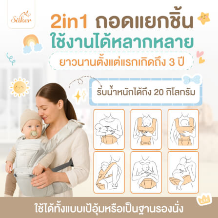 เป้อุ้ม SAKER รุ่นEXTRA COMFORT- SAKER0194-AP_9