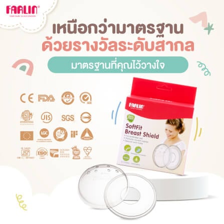 ถ้วยรองน้ำนมแม่ FARLIN FL-AS-004_9