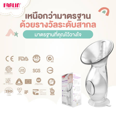กรวยปั๊มนมสุญญากาศ FARLIN FL-PU-001/AA-11007_9